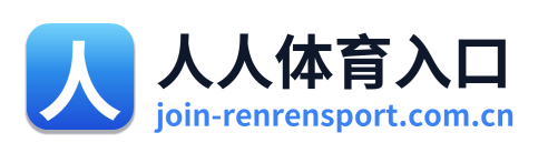 人人体育入口